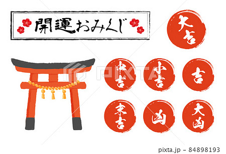開運おみくじイラスト 神社の鳥居と赤丸筆書きの運勢のイラスト素材