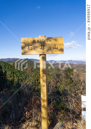 石尊山の山頂(埼玉県小川町) 石尊山の山頂(埼玉県小川町) 84898917
