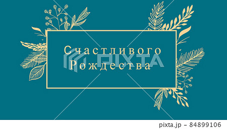 Image of christmas greetings in russian over decorations on blue background Image of christmas greetings in russian over decorations on blue background 84899106