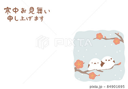 寒中見舞い　シマエナガと梅　横 84901695