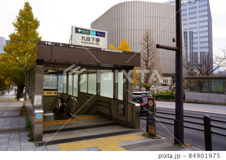 九段下駅地下鉄入口を中心とした風景 九段下駅地下鉄入口を中心とした風景 84901975