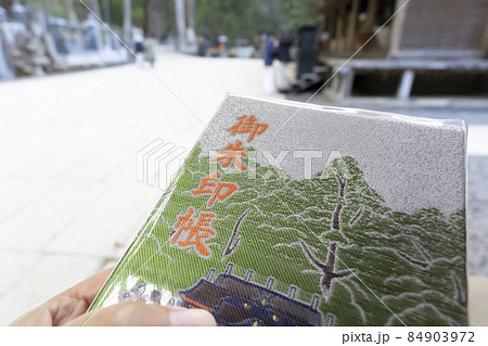 旅先でご朱印をいただくためのご朱印帳 旅先でご朱印をいただくためのご朱印帳 84903972