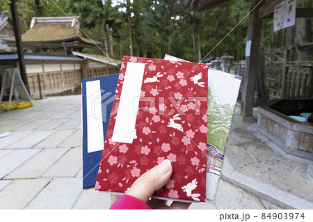 3冊のご朱印帳 84903974