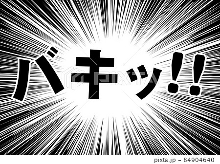 ばきっ