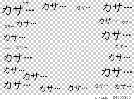 カサ・・・ 84905590