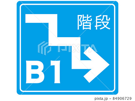 地下1階へ 地下1階へ 84906729