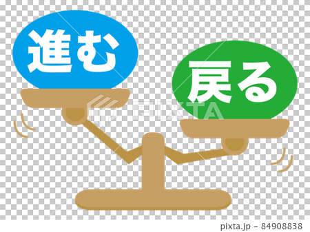 進む・戻る 84908838