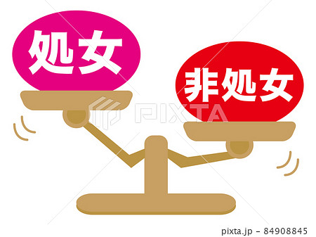 処女・非処女 84908845