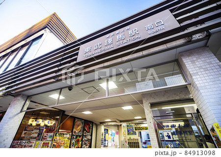 東武練馬駅 84913098