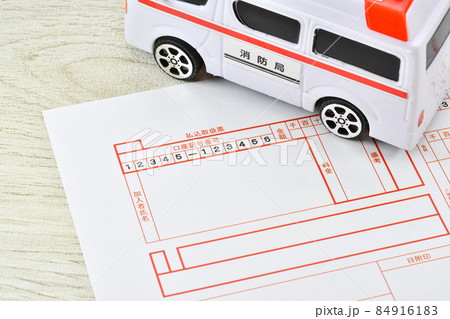 救急車と払込取扱票で保険のイメージ 84916183