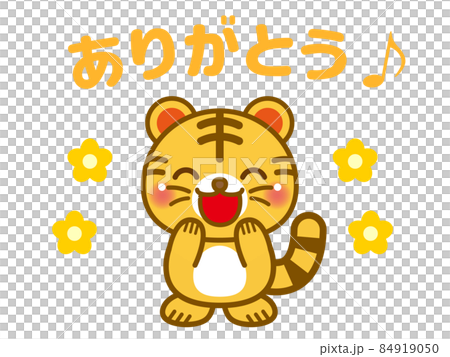 老虎說謝謝的插圖素材2 84919050