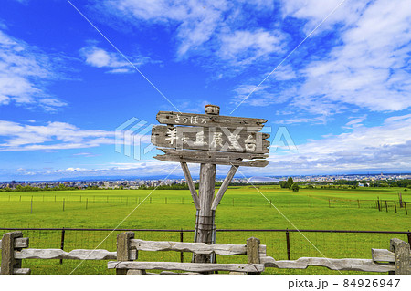 羊ヶ丘展望台 北海道観光 札幌市 84926947