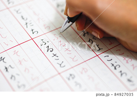 字を練習する人の手元 字を練習する人の手元 84927035