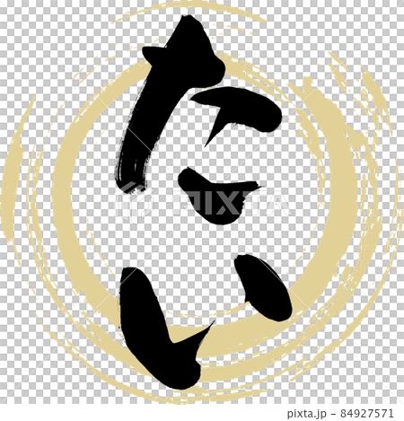 Tai（毛筆字/手寫） 84927571