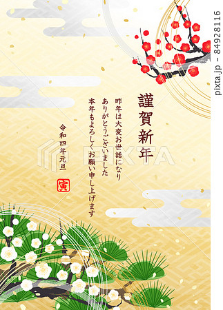 寅年2022年賀状　紅白の梅と鮮やかな緑の松お正月の生花 84928116