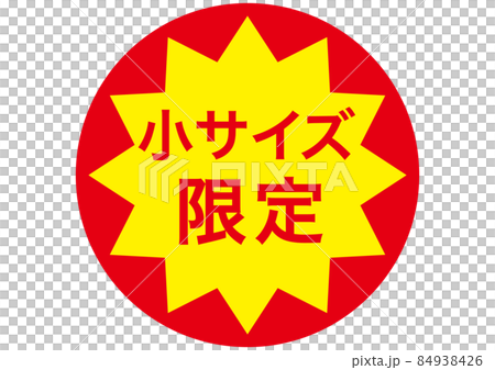 小サイズ限定！ 84938426