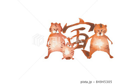 寅年　年賀素材 84945305