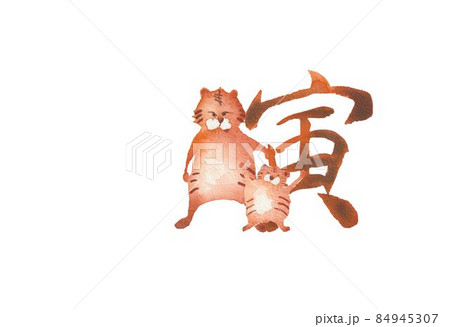 寅年　年賀素材 84945307