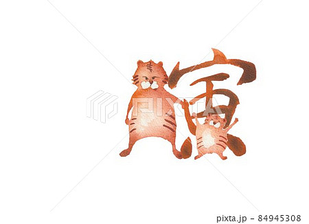 寅年　年賀素材 84945308