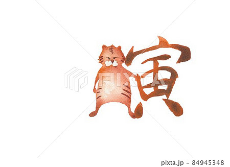 寅年　年賀素材 84945348