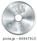 50円硬化 令和4年 84947915