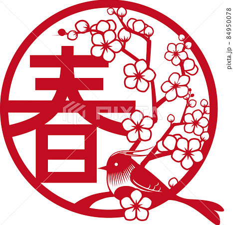 図解 図示 イラスト 84950078
