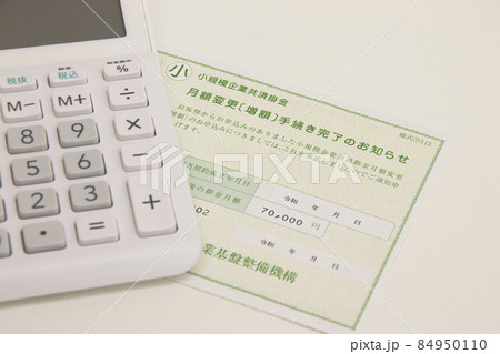 節税対策―小規模企業共済 84950110