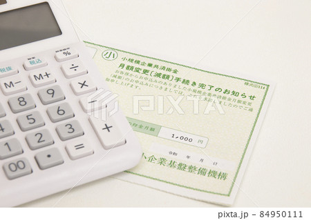 節税対策―小規模企業共済 84950111