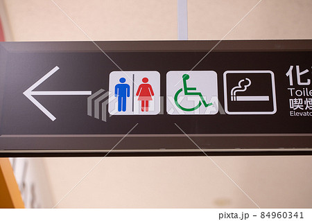 トイレの看板　toilet 84960341