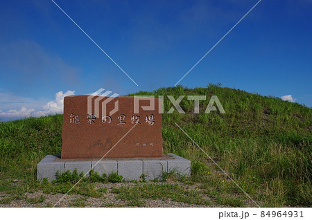 部子山　能楽の里牧場跡の石碑　福井県今立郡池田町 84964931