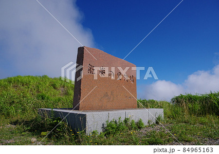 部子山 能楽の里牧場跡の石碑 福井県今立郡池田町 部子山 能楽の里牧場跡の石碑 福井県今立郡池田町 84965163