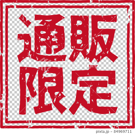 "Mail order only" red stamp square character material no.01 "Mail order only" red stamp square character material no.01 84969711