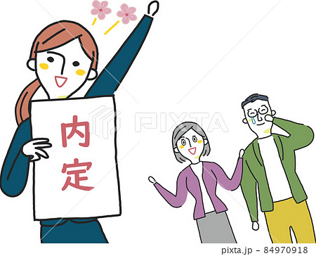 内定の知らせを受けてガッツポーズの女性と喜ぶ両親 イラスト素材 内定の知らせを受けてガッツポーズの女性と喜ぶ両親 イラスト素材 84970918