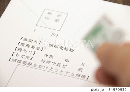 商標登録願の申請 商標登録願の申請 84970932
