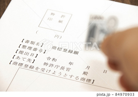 商標登録願の申請 商標登録願の申請 84970933