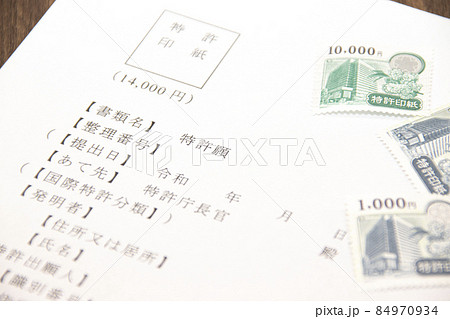 特許願の申請書 84970934