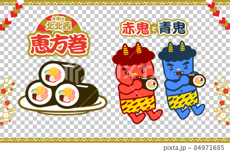 節分の日 恵方巻と鬼のイラスト素材のイラスト素材