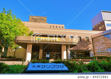 札幌サンプラザ　(札幌勤労者職業福祉センター) 84972881