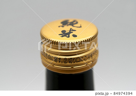 純米の文字がある日本酒のキャップのクローズアップ2 純米の文字がある日本酒のキャップのクローズアップ2 84974394