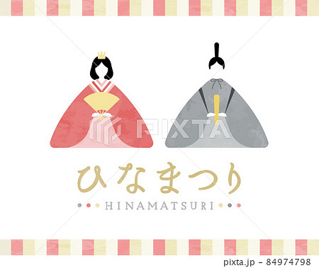ひなまつりのイラスト ひな祭り ひな人形 シンプル お雛様 お内裏様 飾り 行事 雛飾り 3月 ひなまつりのイラスト ひな祭り ひな人形 シンプル お雛様 お内裏様 飾り 行事 雛飾り 3月 84974798