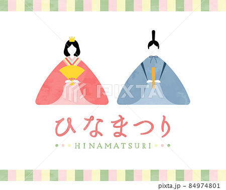 ひなまつりのイラスト ひな祭り ひな人形 シンプル お雛様 お内裏様 飾り 行事 雛飾り 3月 ひなまつりのイラスト ひな祭り ひな人形 シンプル お雛様 お内裏様 飾り 行事 雛飾り 3月 84974801