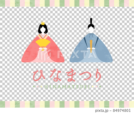 ひなまつりのイラスト ひな祭り ひな人形 シンプル お雛様 お内裏様 飾り 行事 雛飾り 3月 ひなまつりのイラスト ひな祭り ひな人形 シンプル お雛様 お内裏様 飾り 行事 雛飾り 3月 84974801