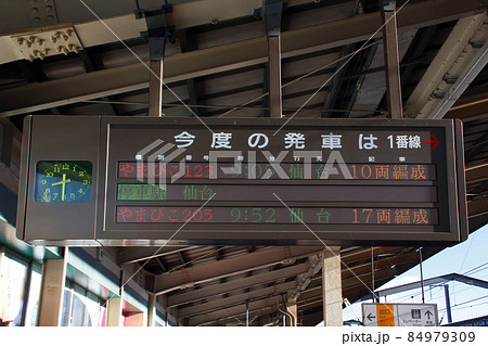 東北新幹線 白石蔵王駅(発車標) 東北新幹線 白石蔵王駅(発車標) 84979309
