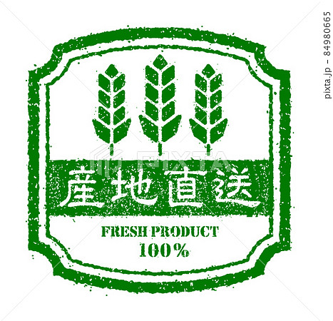 食品・化粧品等ラベル向けスタンプ（日本語）  / エコ・天然素材・自然素材・オーガニック・ビーガン 84980665