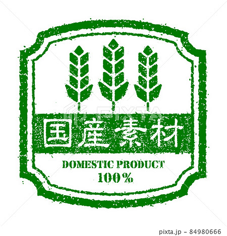 食品・化粧品等ラベル向けスタンプ（日本語）  / エコ・天然素材・自然素材・オーガニック・ビーガン 84980666