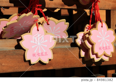 七五三の絵馬　 84981382