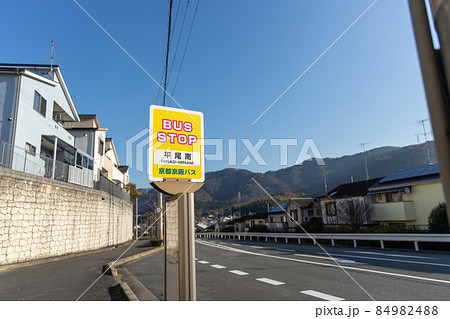 宇治市平尾南バス停付近の風景 宇治市平尾南バス停付近の風景 84982488