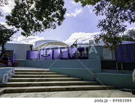 屋島　新屋島水族館　香川県高松市 84983984