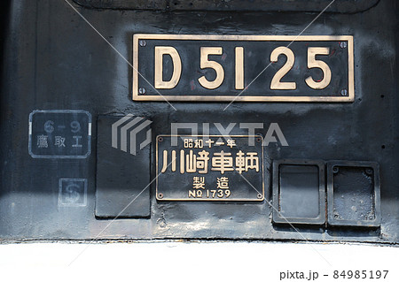 三田市　機関車のある公園～はじかみ池公園～  SL D51 側面ナンバープレート 84985197