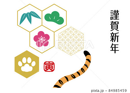 イラスト素材: 2022年 寅年 年賀状 イラスト素材: 2022年 寅年 年賀状 84985459
